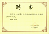 北京圣运律师事务所王有银主任受聘为北下关街道法律服务