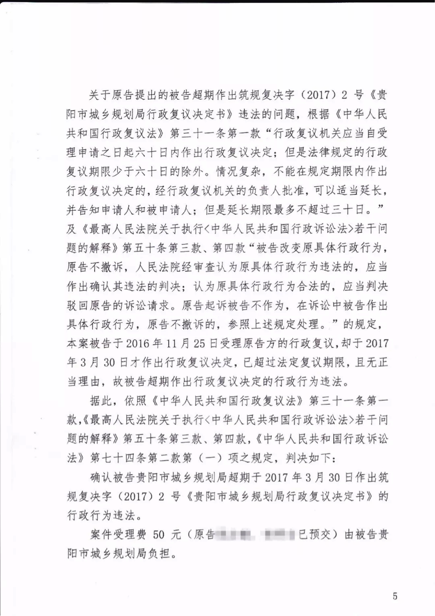 圣运捷报：诉讼胜贵州省贵阳市城乡规划局