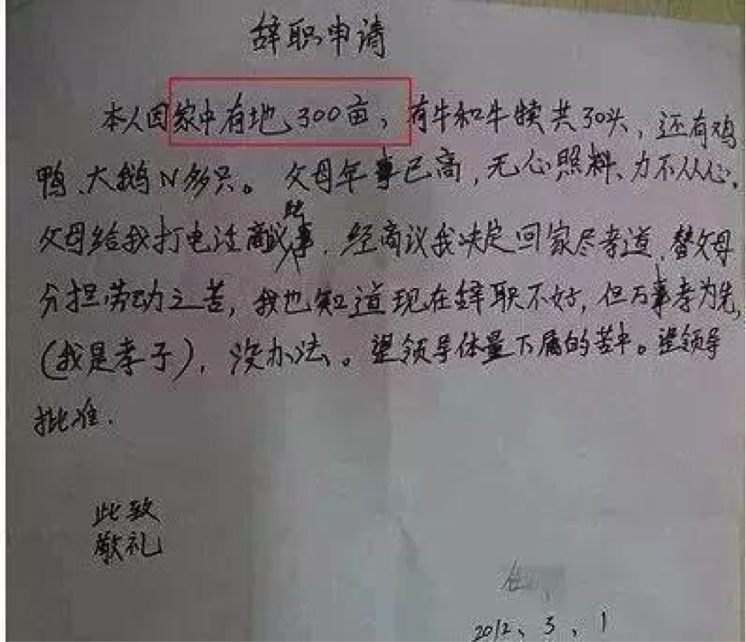 “我家拆迁赔偿1个亿！”这封辞职信火了|圣运律师告诉你如何提高拆迁补偿？