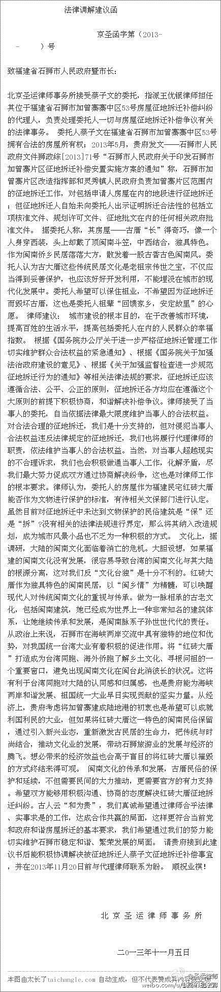 圣运所王有银律师公益援助：金娜石狮大厝被拆除一案