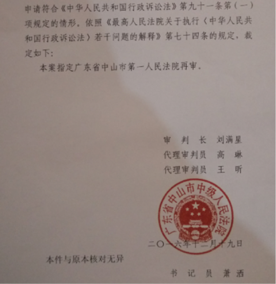 广东中山拆迁案例：别让公告成为争取合法权益的幌子  