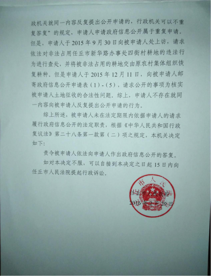 河北农村土地征收案例：政府拒绝信息公开怎么办？