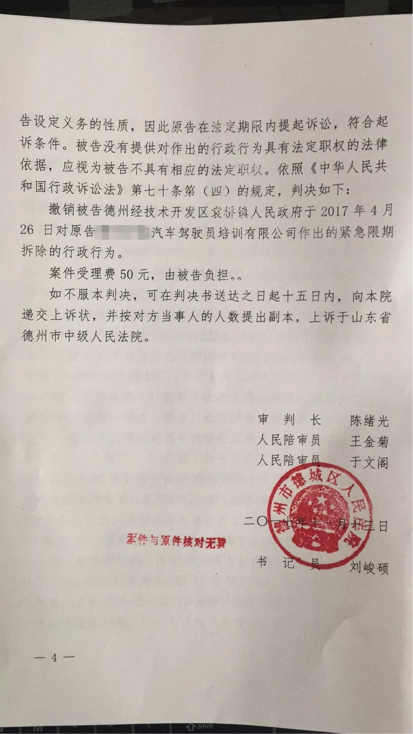 圣运捷报：诉讼胜山东省德州市德州经济技术开发区袁桥镇人民