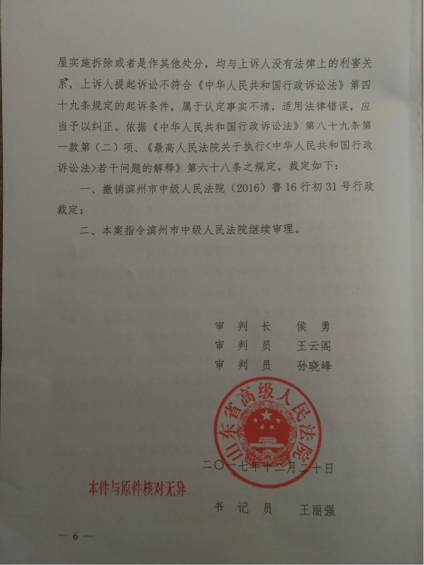 圣运简讯：诉讼胜山东省滨州市滨城区人民