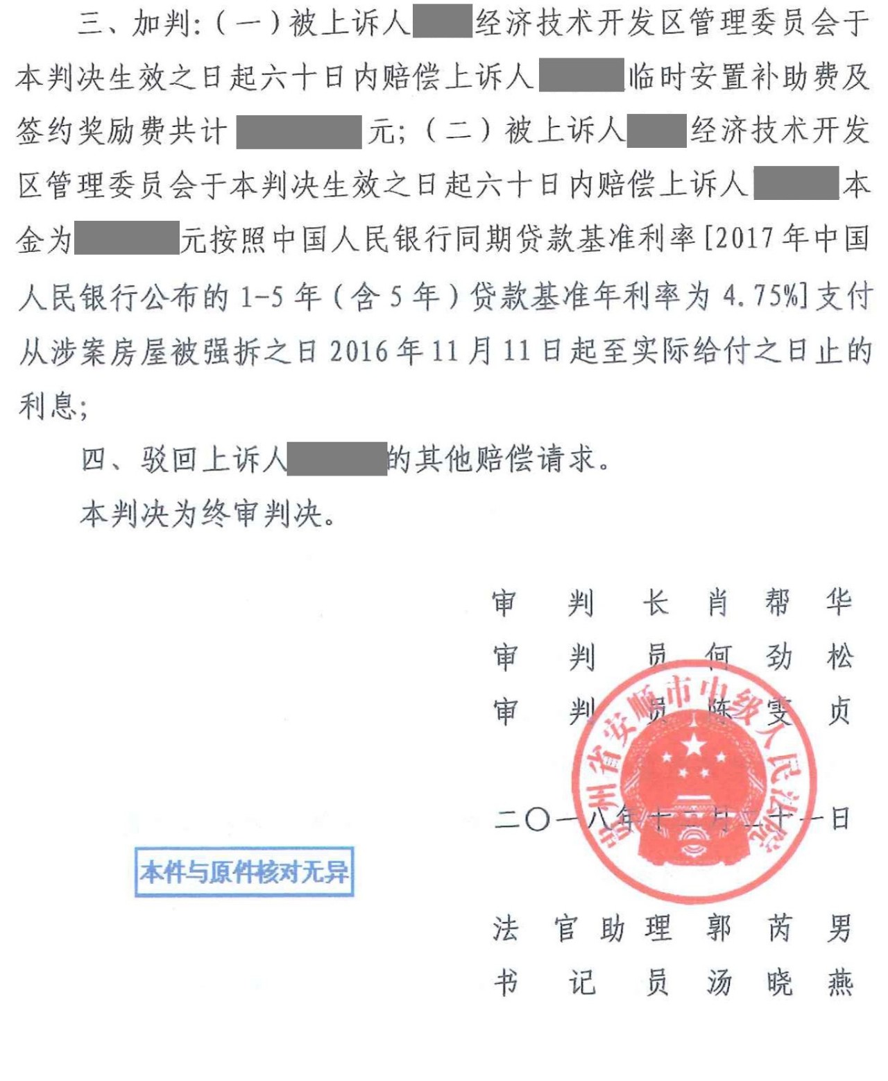 【圣运第1613起胜案】贵州拆迁案例：补偿不合理，圣运律师援引“公平补偿”原则助力维