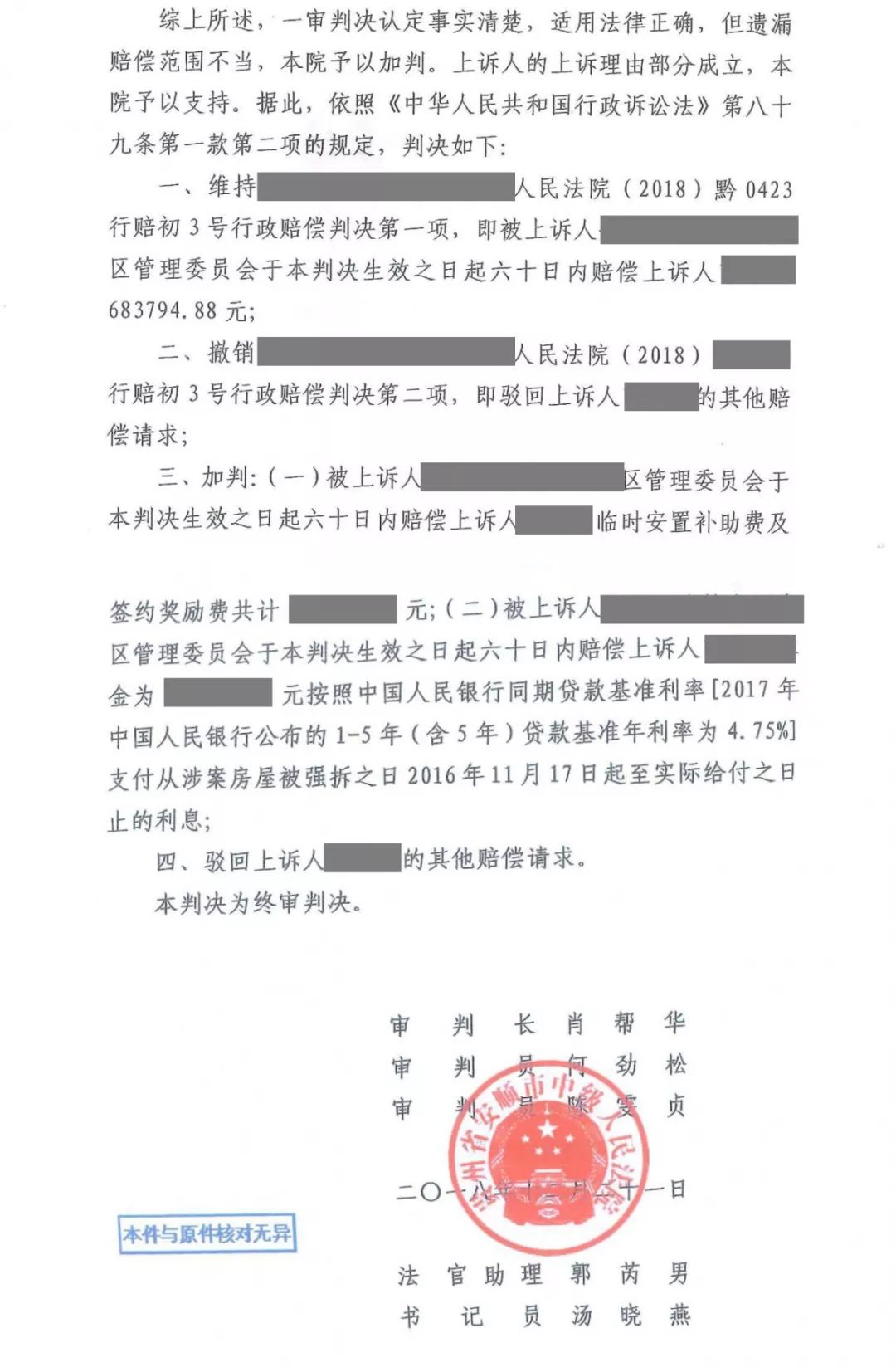 【圣运第1614起胜案】贵州拆迁案例：安置补偿不合理，圣运律师助力维护合法权益！