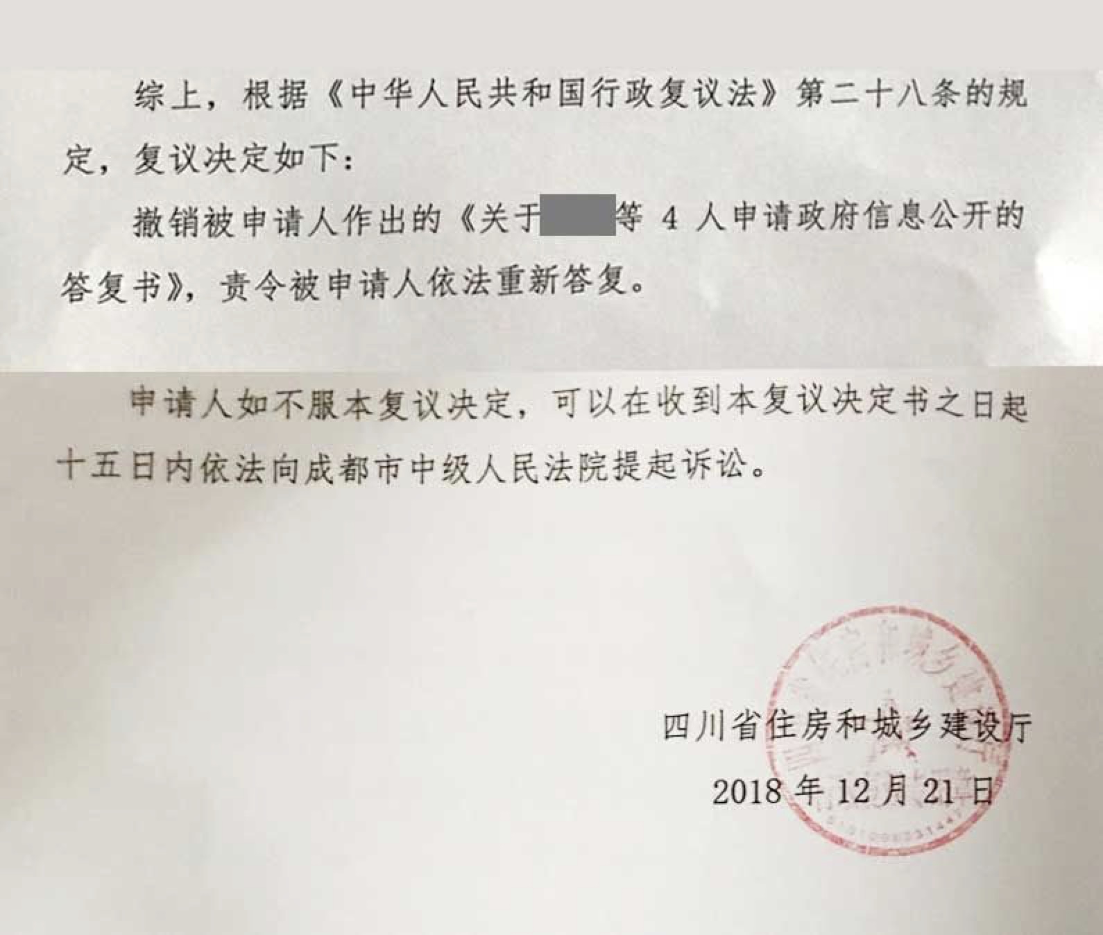 【圣运第1619起胜案】四川省拆迁案例：拒绝信息公开？圣运律师通过行政复议成功申请行