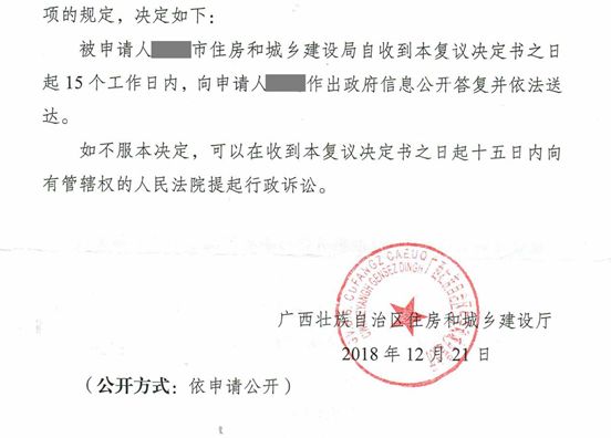 【圣运第1622起胜案】广西拆迁案例：不履行信息公开职责？圣运律师助力争取合法权益！