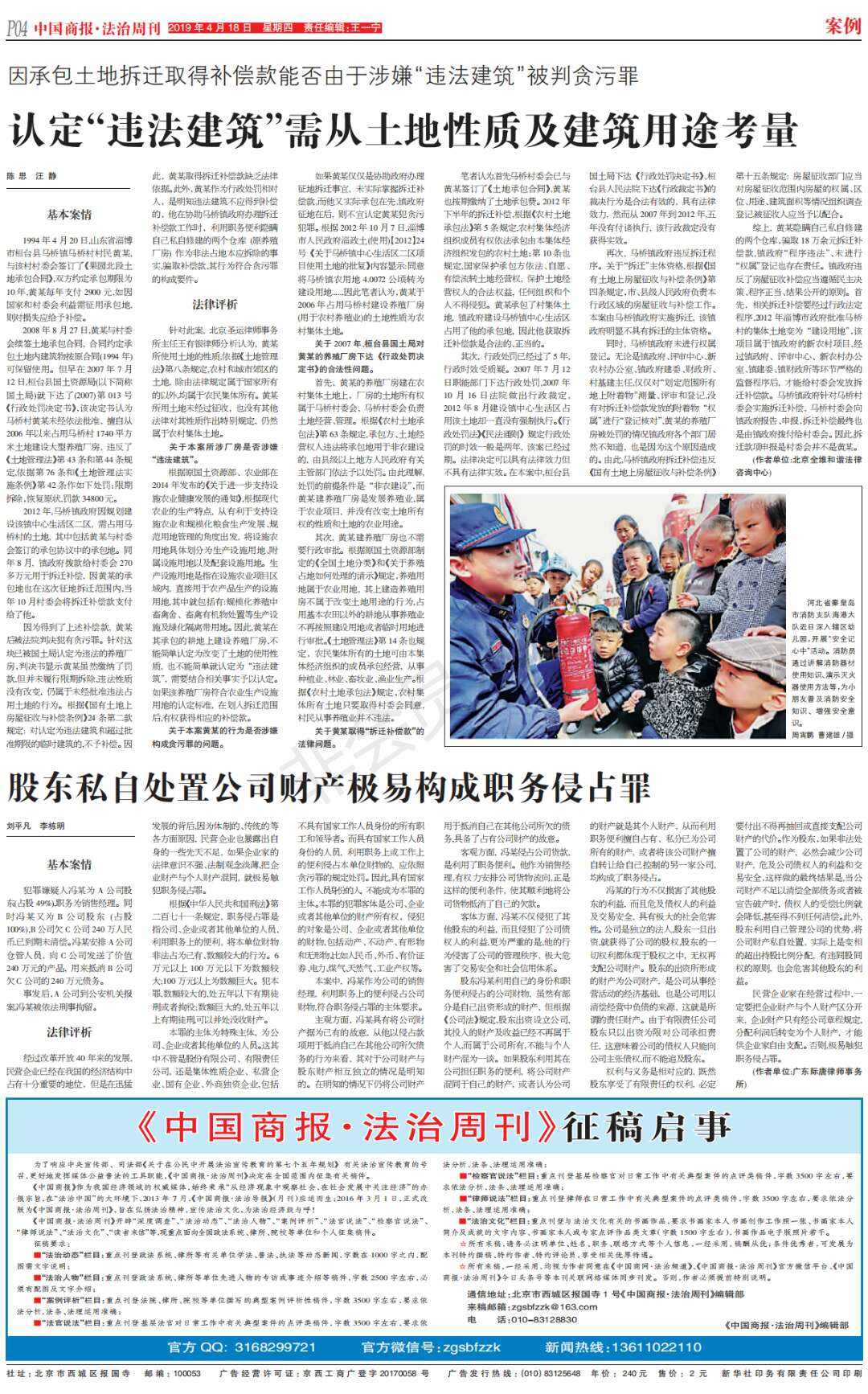 圣运律所主任王有银律师接受《中国商报》采访，就“违法建筑”认定发表看法！