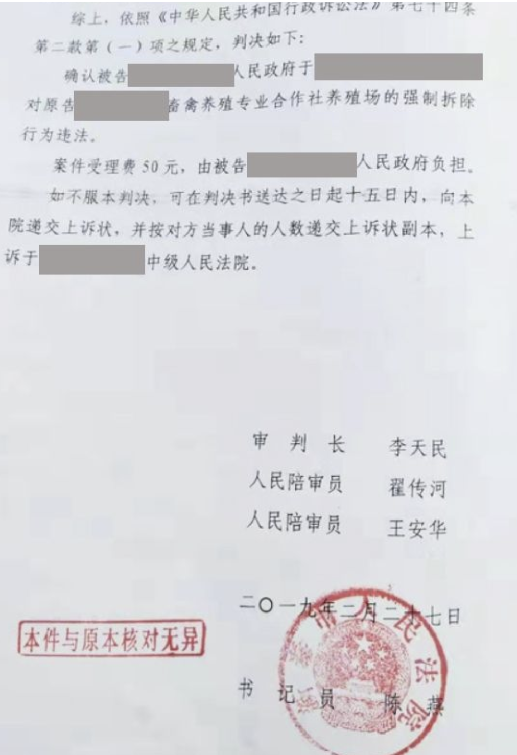 【圣运第1653起胜案】山东拆迁案例：违法拆除，圣运律师助当事人争取合法权益胜诉！