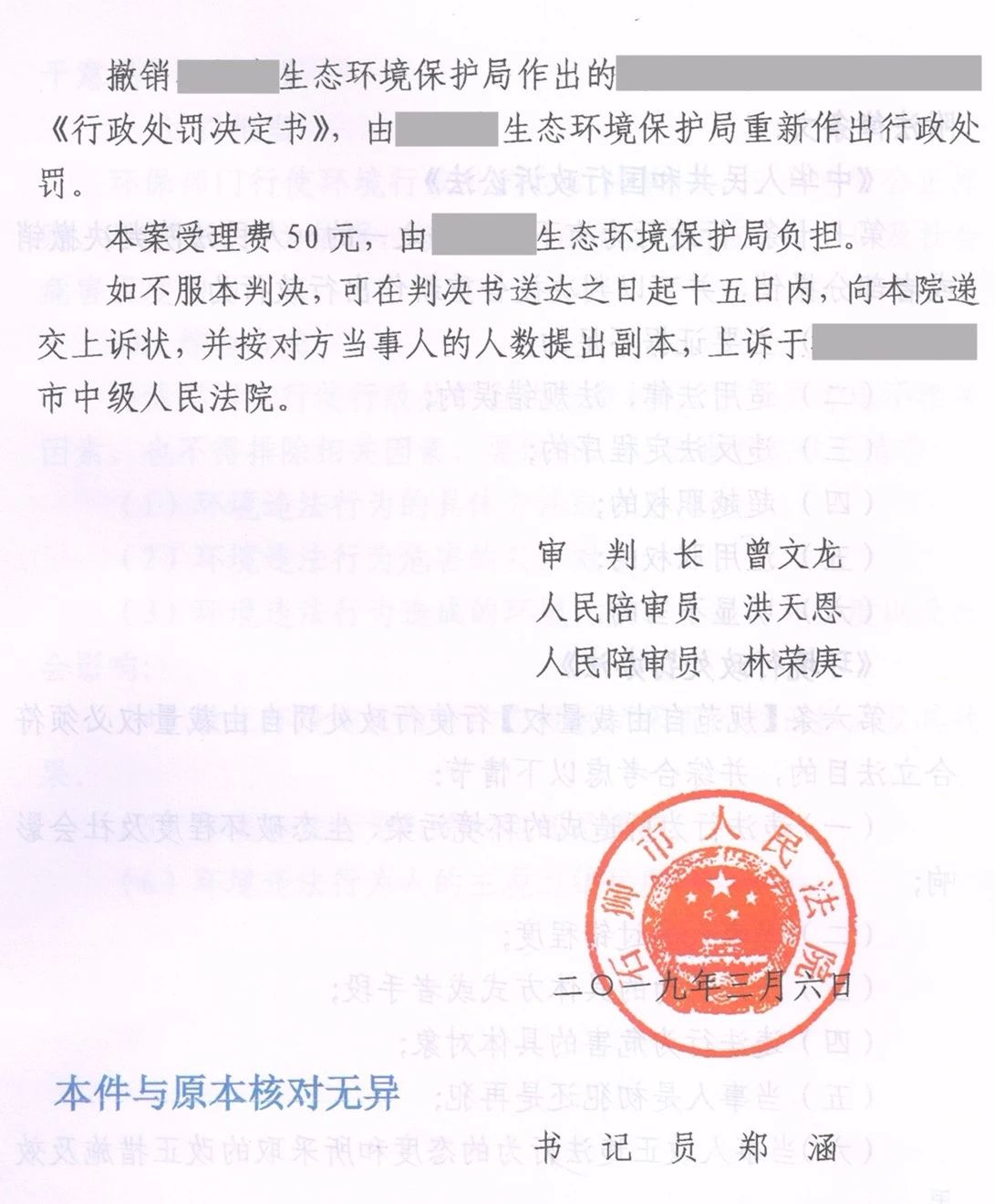 【圣运第1671起胜案】福建拆迁胜案：行政处罚缺乏事实依据，法院判决撤销！