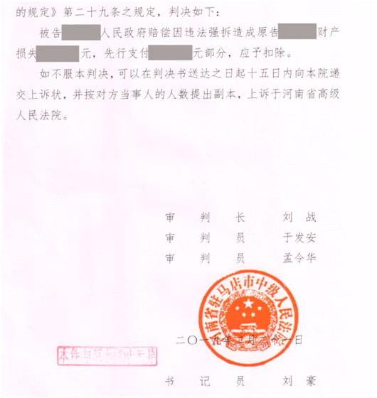 【圣运第1677起胜案】河南胜诉案例：圣运律师助拆迁户在拆除后收到合理赔偿判决