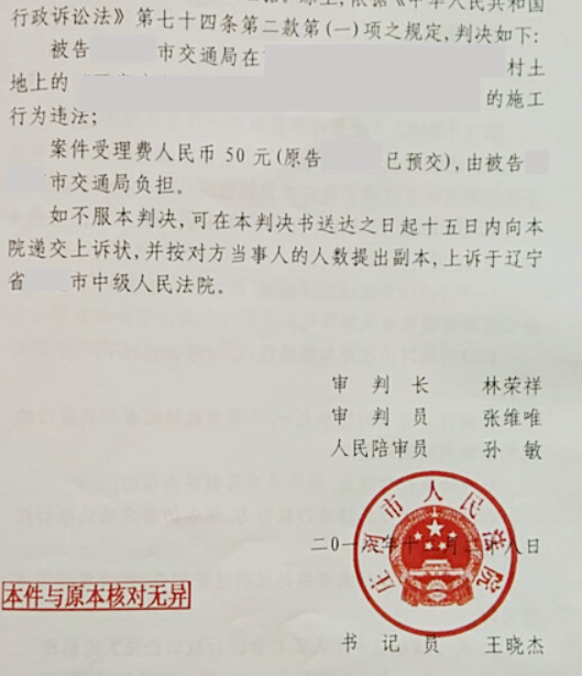 【圣运第1686起胜案】辽宁拆迁胜案：拆除后未获许可即施工，法院判决建设行为违法！