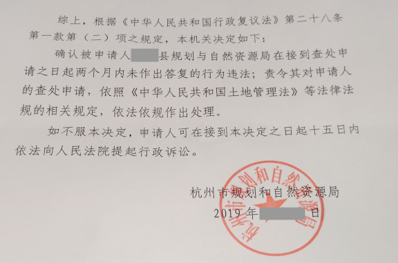 【圣运第1724起胜案】浙江拆迁胜案：县规划局不履行查处职责，圣运律师助当事人复议维