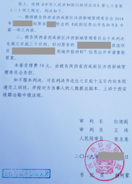 【圣运第1738起胜案】陕西拆迁胜案：沣西新城管委会信息公开答复不当，圣运律师助当事