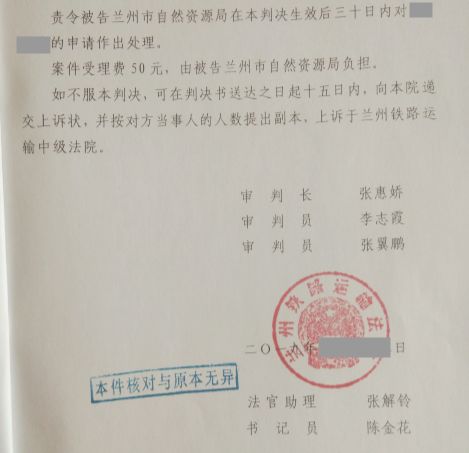 【圣运第1801起胜案】甘肃拆迁胜案：兰州自然资源局不履行查处职责，法院责令其履职！