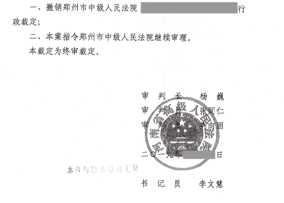 【圣运第1807起胜案】河南拆迁胜案：事实认定错误，二审法院指令重审！