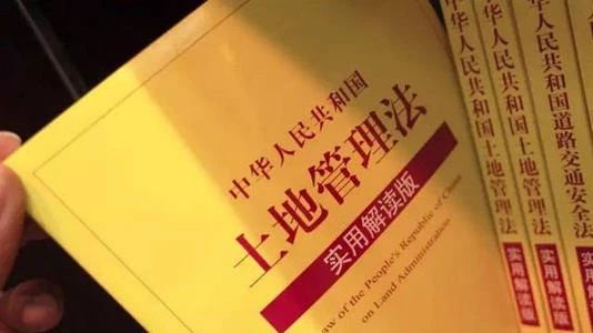 新《土地管理法》确定报批前协商程序，对农民意味着什么？