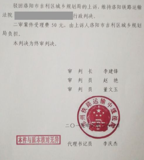 【圣运第1826起胜案】河南拆迁胜案：程序和实体均违法，法院撤销吉利区规划局限期拆除