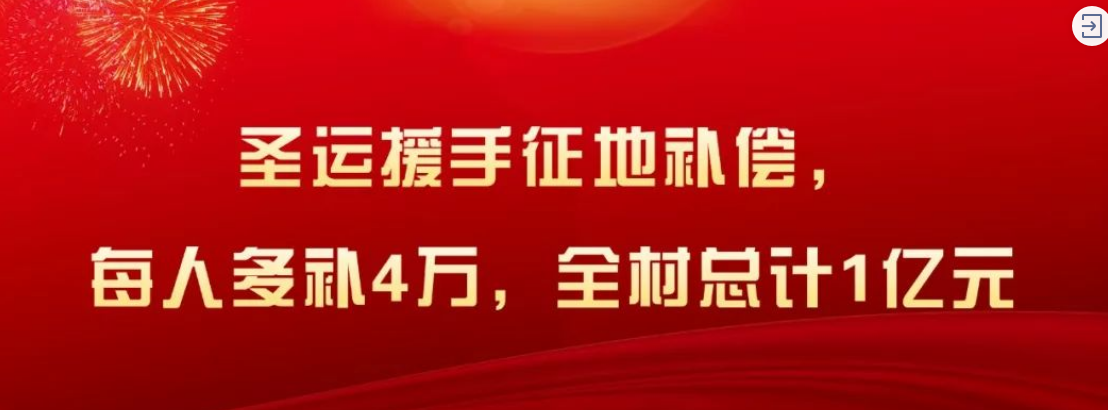 2379个征地拆迁胜案 上万个笑中带泪的渴望