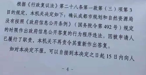 【圣运第1839起胜案】四川胜案：规划和自然资源局逾期两月作出答复？法院判决确认程序