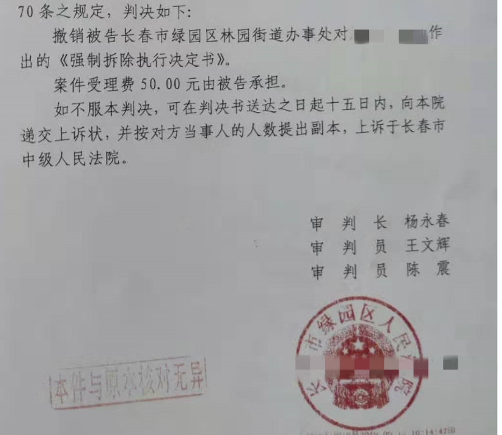  【圣运第1867起胜案】吉林胜案：街道办下达拆除决定，法院判决确认撤销！ 