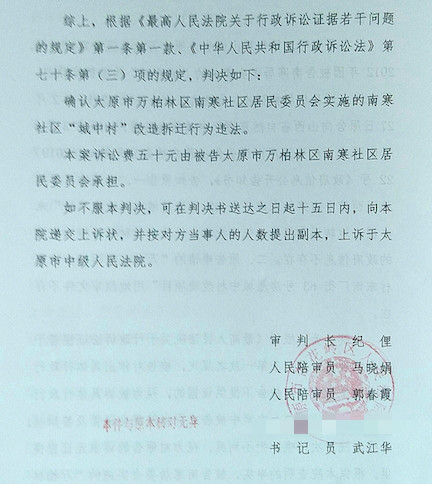  【圣运第1889起胜案】山西胜诉案例：合法征收程序、用地预审文件皆不存在？法院判决确