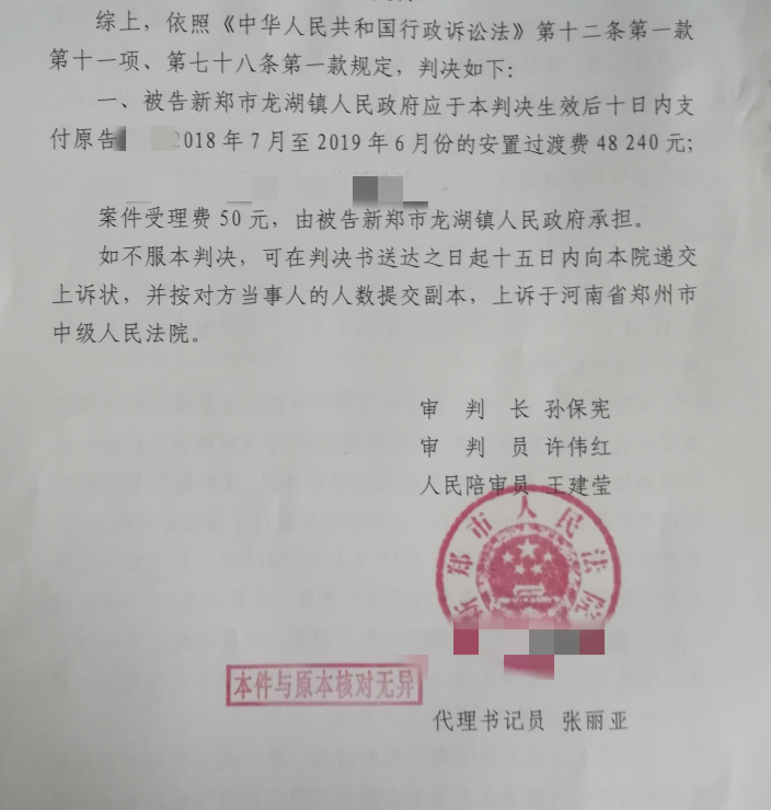 【圣运第2053起胜案】河南胜案：安置过渡费说没就没？圣运律师助力重获安置过渡费用！