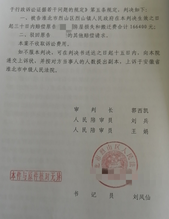 【圣运第2058起胜案】安徽胜案：房屋遭遇暴力拆除未获任何赔偿？圣运律师助力成功获赔