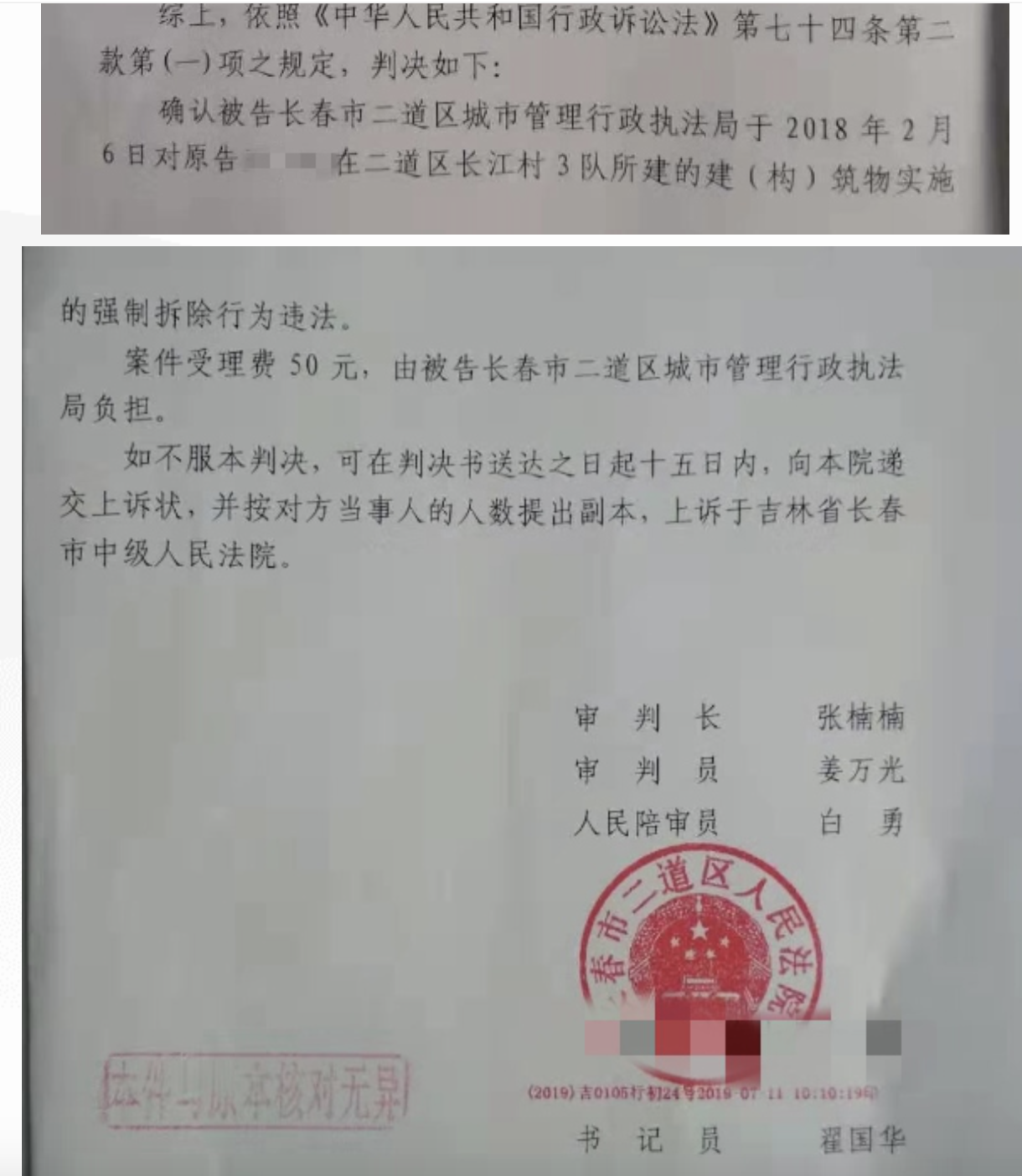 【圣运第2100起胜案】吉林胜案：地上物遭拆除，法院判决确认违法 