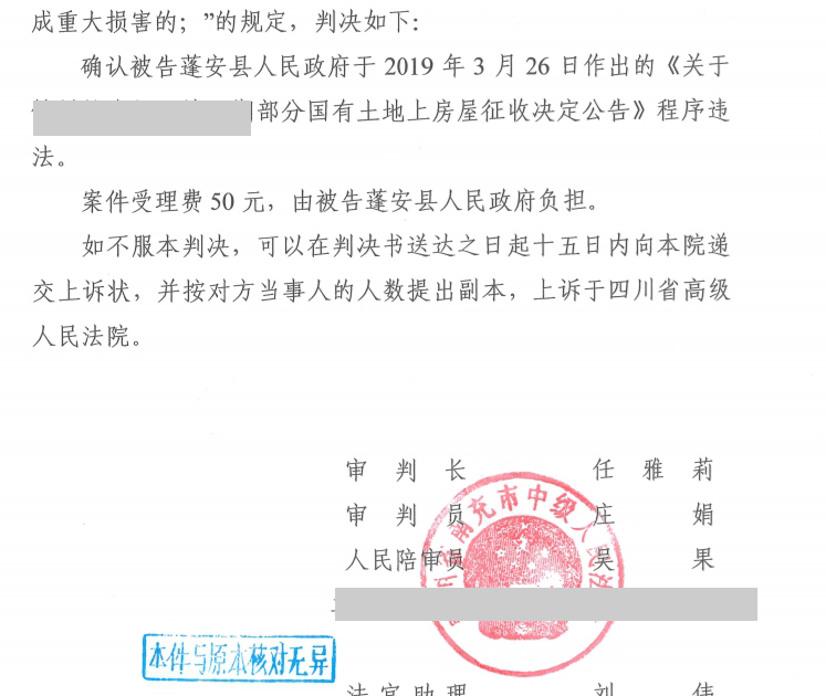 【圣运第2130胜案】四川胜案：房屋征收决定公告程序违法，圣运律师助力胜诉争取合法权益！