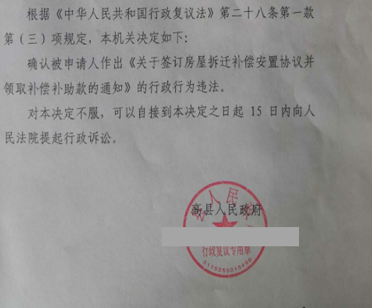 【圣运第2191胜案】四川胜案：未就补偿达成一致就收到领取补助款通知，圣运律师助力维
