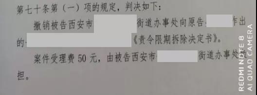 【圣运第2268胜案】陕西胜案：未得到安置补偿却收到限拆通知，圣运律师助力争取合法权益！