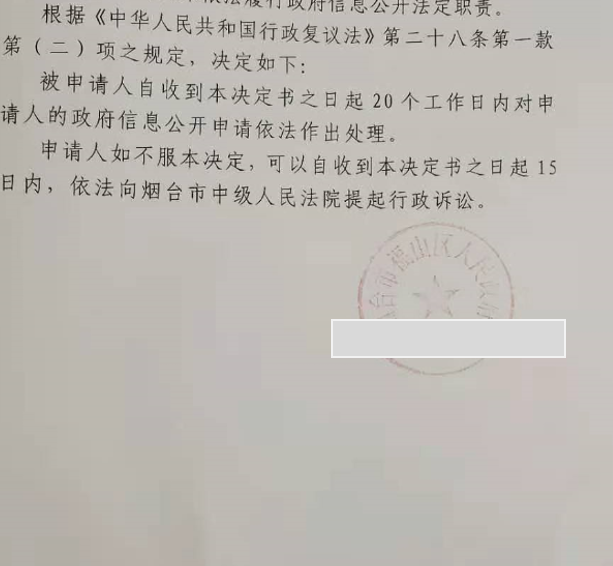 山东胜案：信息公开申请遭无视，圣运律师助力维权！