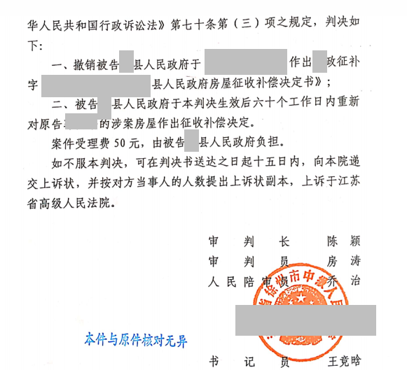 江苏胜案：补偿决定程序不合法，圣运律师助力争取合法权益！