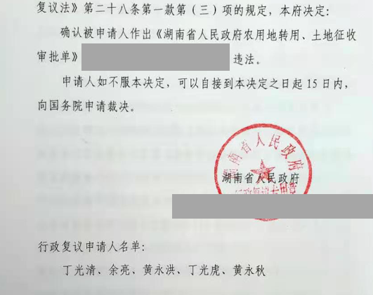 湖南胜案：征收审批单作出违法，圣运律师助力争取合法权益！