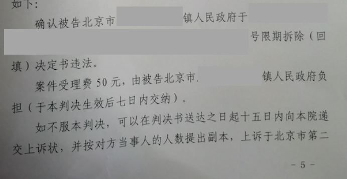 北京胜案：限拆决定作出无依据，圣运律师助力争取合法权益！