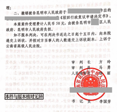 云南胜案：安置补偿申请遭驳回，圣运律师助力争取合法权益！