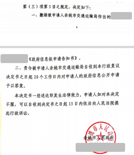 浙江胜案：市交通局作出答复答非所问，圣运律师助力争取合法权益！