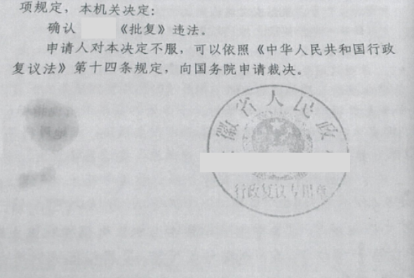 安徽胜案：征收批复程序违法，圣运律师助力争取合法权益！