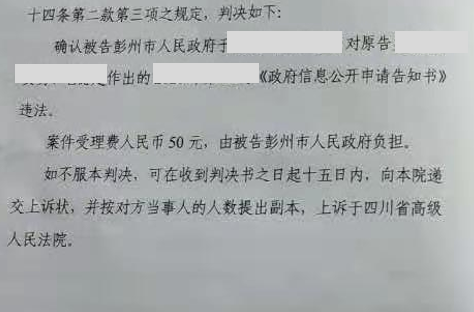 四川胜案：信息公开申请遭拒绝，圣运律师助力争取合法权益！