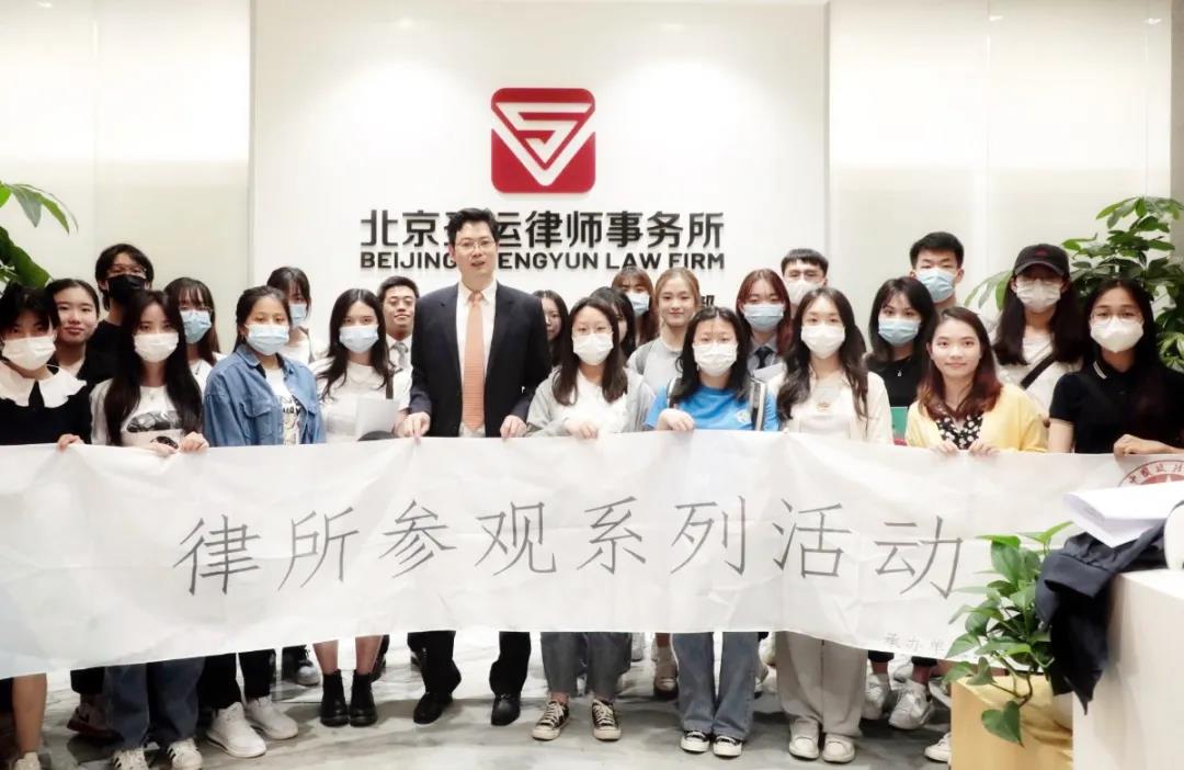 中国政法大学学生到访圣运律所交流学习