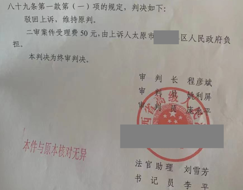 山西胜案：区政府不履行安置补偿职责，圣运律师助力上诉维权！