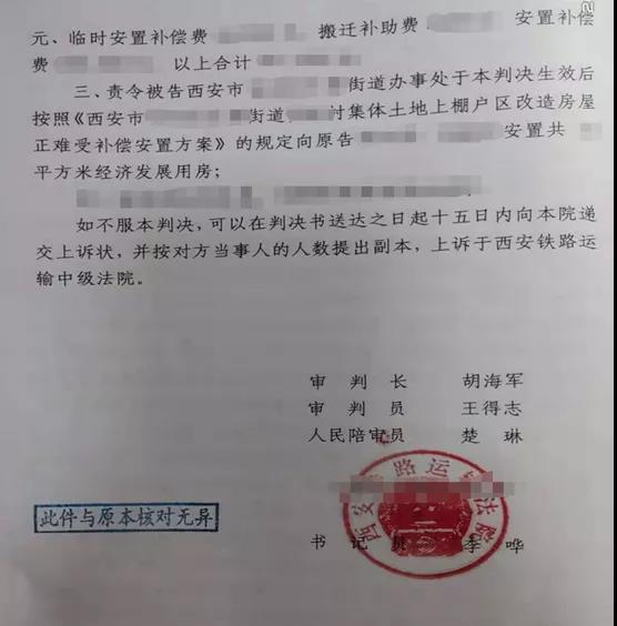 陕西胜案：房屋因棚户区改造项目遭遇拆除，圣运律师助力获赔！