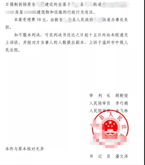 浙江胜案：房屋遭遇街道办拆除，圣运律师助力确认违法！