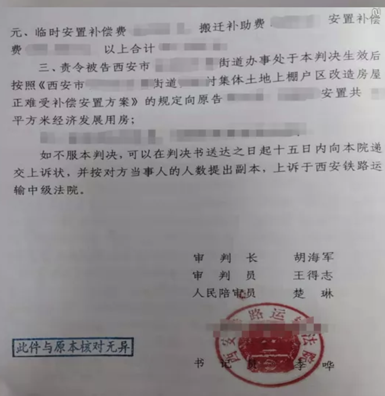 陕西胜案：合法房屋收到限拆通知，圣运律师助力争取满意结果！ 