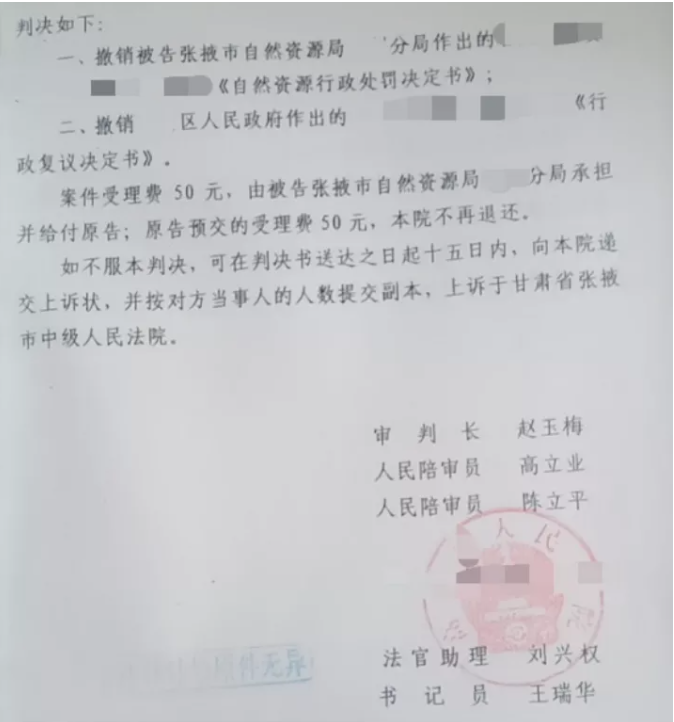 甘肃胜案：征收部门超越职权作出行政处罚，圣运律师助力维护权益！