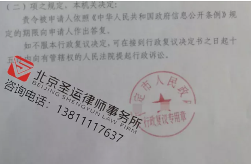 河北胜案：申请公开项目施工相关信息，圣运律师助力维护权益！