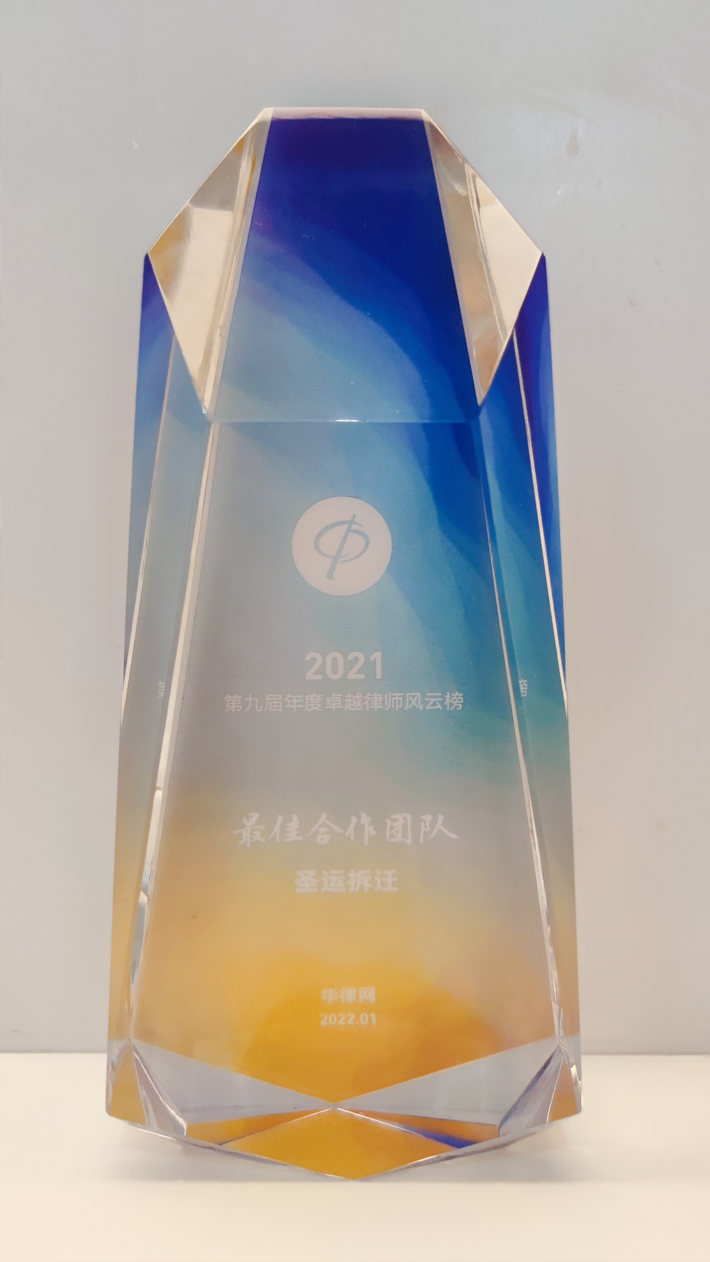 最佳荣誉团队