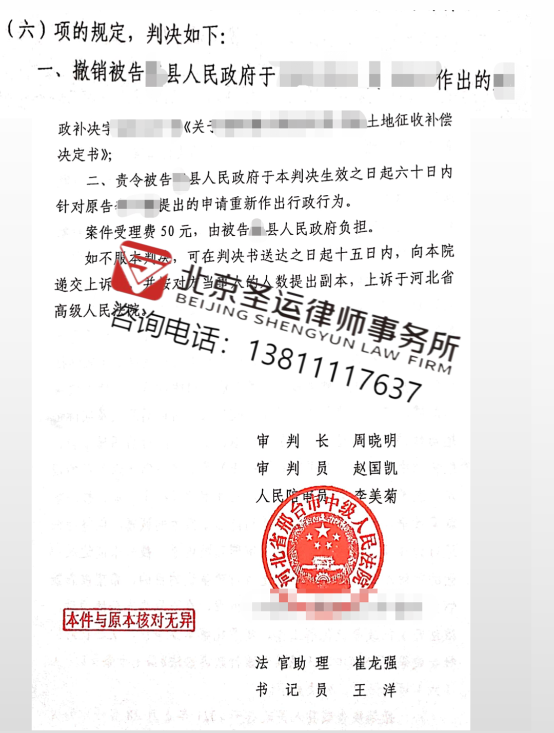 河北胜案：征收承包地补偿不合理，圣运律师助力维护权益！ 